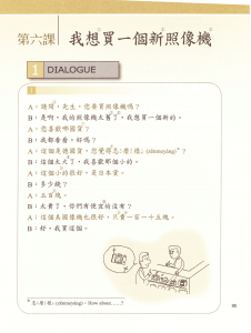 Giáo trình 實用視聽華語 - BÀI 6: 我想買一個新照像機
